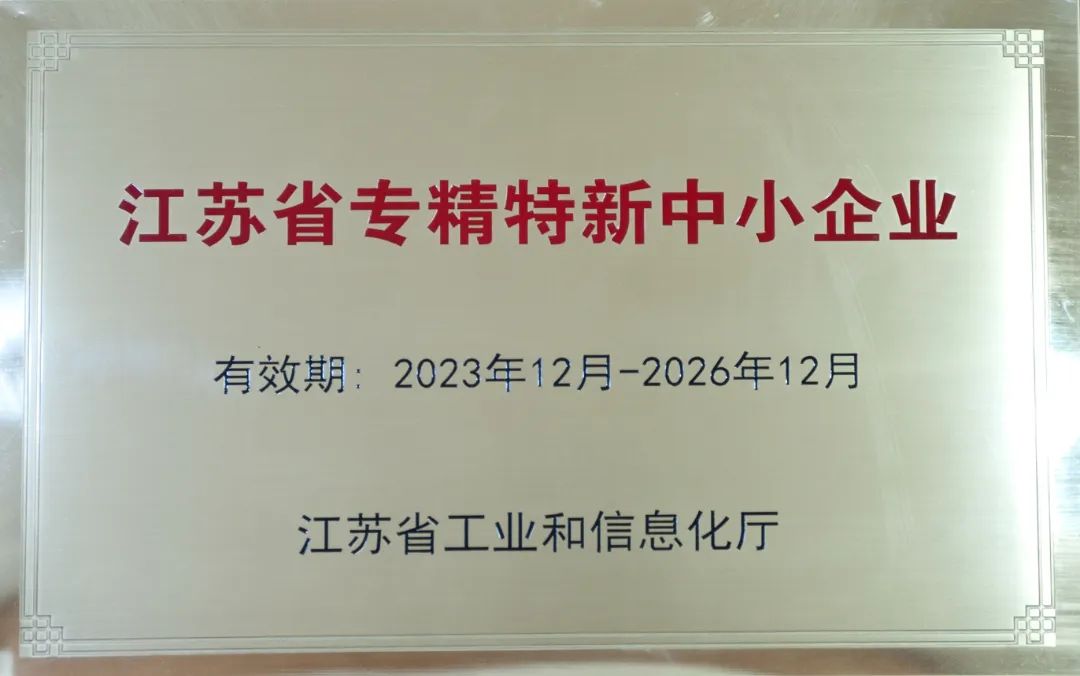 江苏省专精特新中小企业 花落殷村职教小镇——常州侨裕旅游用品有限公司