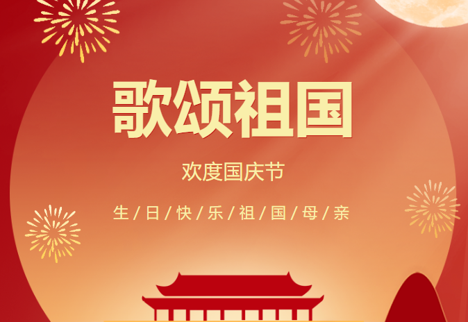 祝祖国母亲75岁生日快乐——来自中国殷村职教小镇最诚挚的视频祝福！